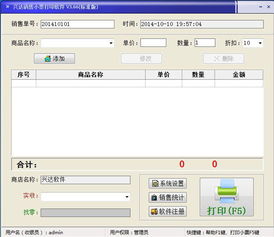 兴达销售小票打印软件 v10.1 最新标准版 高效打印助您提升销售管理