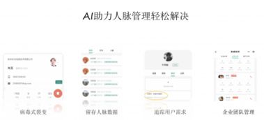 开发客户的工具与软件 斜杠人脉管理系统助力销售轻松获客