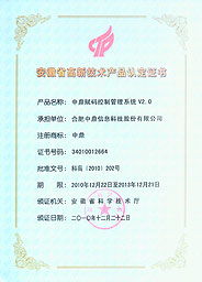 合肥中鼎科技 防伪防窜与智慧物流系统的综合翘楚