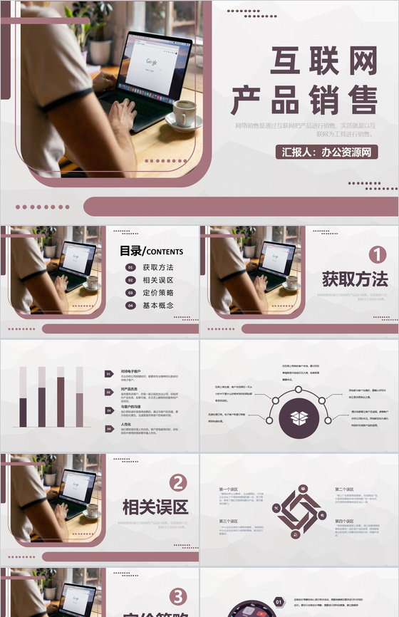互联网软件公司销售与企业介绍PPT